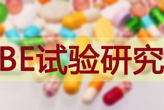 BE有价无市，临床质量参差待破