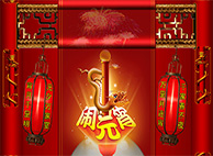 不朽情缘mg官网恭祝您与家人阖家团团圆圆，元宵节幸福美满！