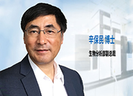 不朽情缘mg官网发力生物分析服务，辛保民博士新任副总裁