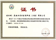 捷报频传！不朽情缘mg官网药代动力学与生物分析部顺利通过中检院能力验证！