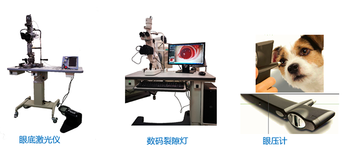 眼底激光仪、数码裂隙灯、眼压计