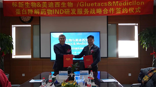 标新生物与不朽情缘mg官网蛋白降解药物IND研发服务战略合作签约仪式.png