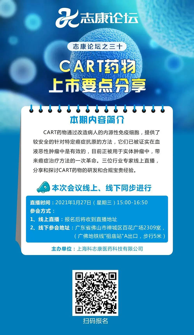 直播预告：CAR-T药物上市要点分享