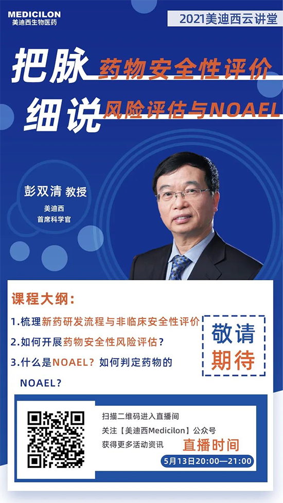 彭双清教授，不朽情缘mg官网首席科学官（CSO）
