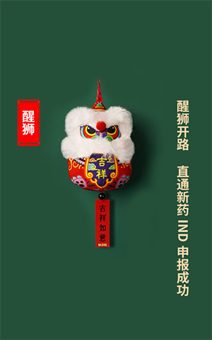 醒狮开路，直通新药IND申报成功