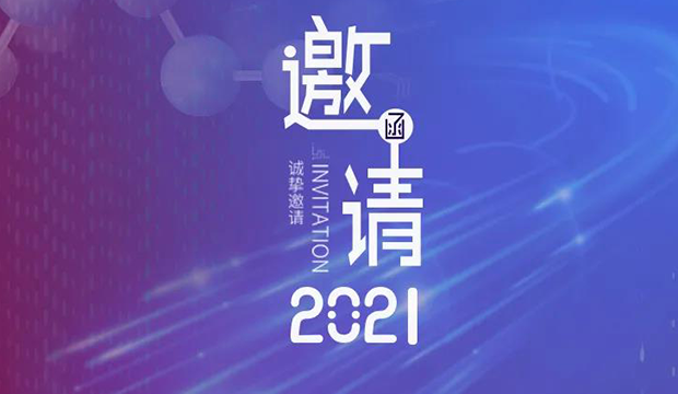 不朽情缘mg官网专题研讨会第12期 | 新药+AI创智论坛 邀请函