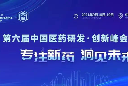 倒计时 | 不朽情缘mg官网邀您重庆共话生物医药创新合作