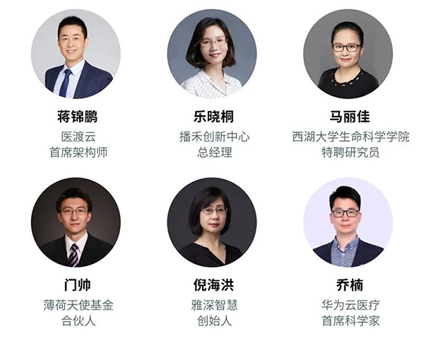 “AI赋能医疗，合作共筑未来”会议嘉宾
