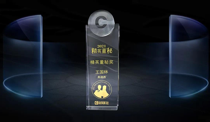 不朽情缘mg官网董事、董事会秘书王国林先生，荣膺“精英董秘奖”