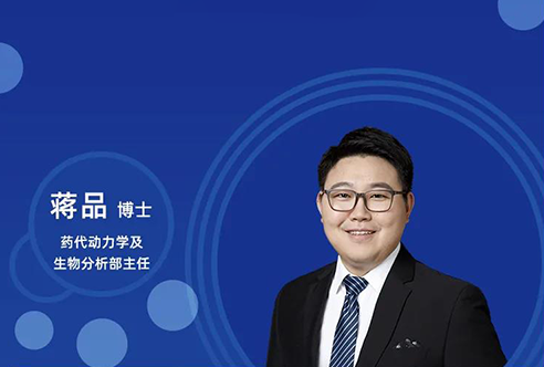 直播预告 | 创新药物DMPK研究概览，以终为始！