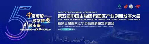 第五届中国生物医药园区产业创新发展大会.jpg