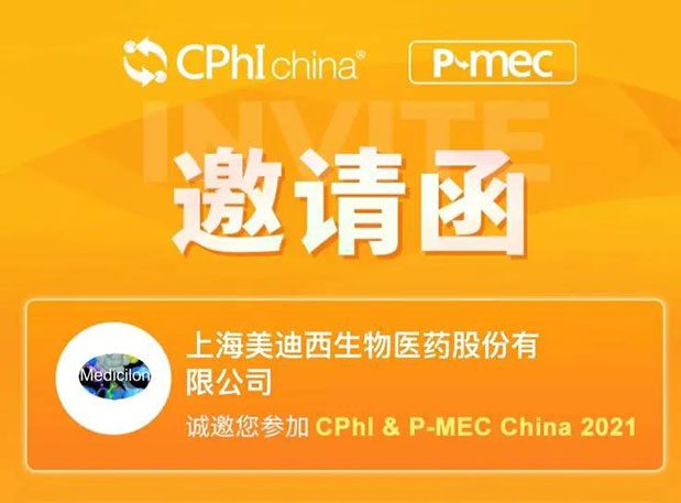 2021 CPhI China，不朽情缘mg官网诚邀您莅临（一）
