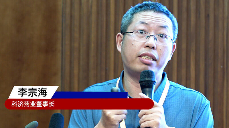 10-科济药业控股有限公司董事长、首席执行官、首席科学官李宗海.jpg