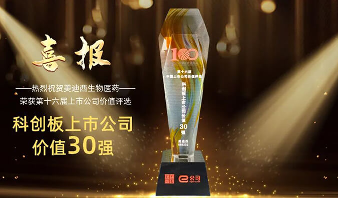 【美·记闻】不朽情缘mg官网获评“科创板上市公司价值30强” 