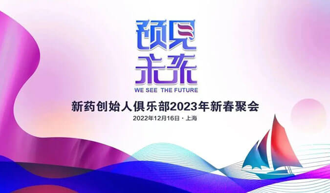 行业会议预告：期待与您穿过寒冬预见未来