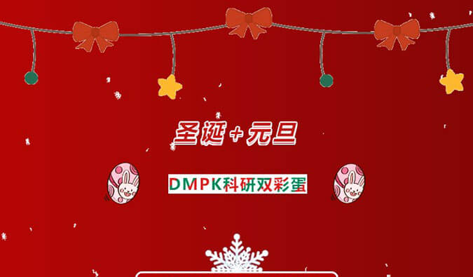 美药钜惠| DMPK科研双彩蛋，药代药效最高享免单！