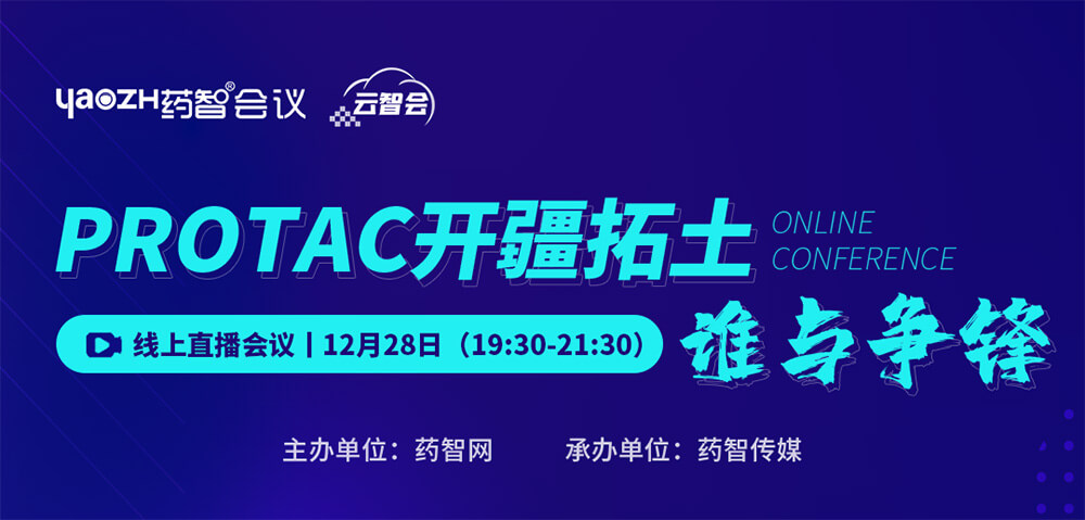 PROTAC开疆拓土，谁与争锋.jpg