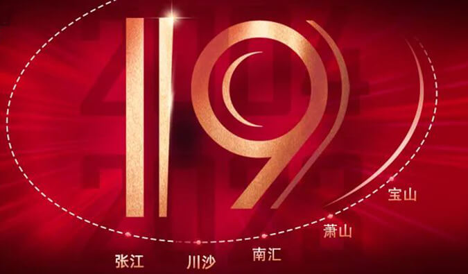 不朽情缘mg官网十九周年 | 「拾」光有你，历「九」更美（内附红包）