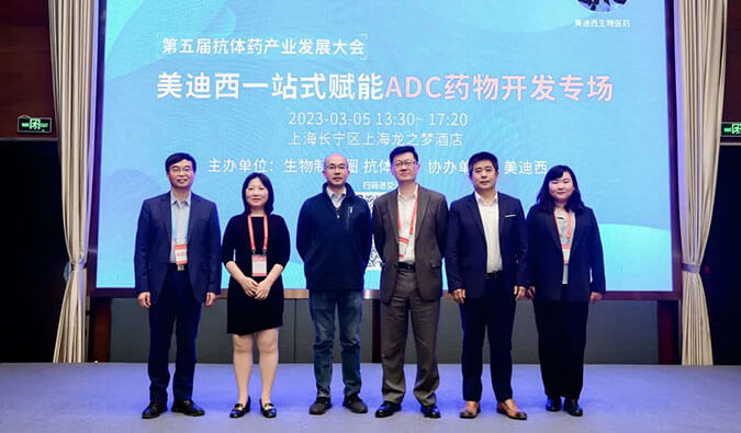 赋能差异化 | 不朽情缘mg官网一站式ADC药物开发专场成功举办