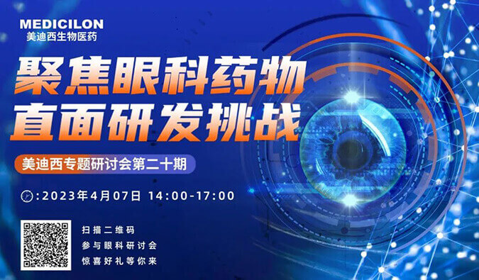 研发新“视”界：一文了解眼科药物