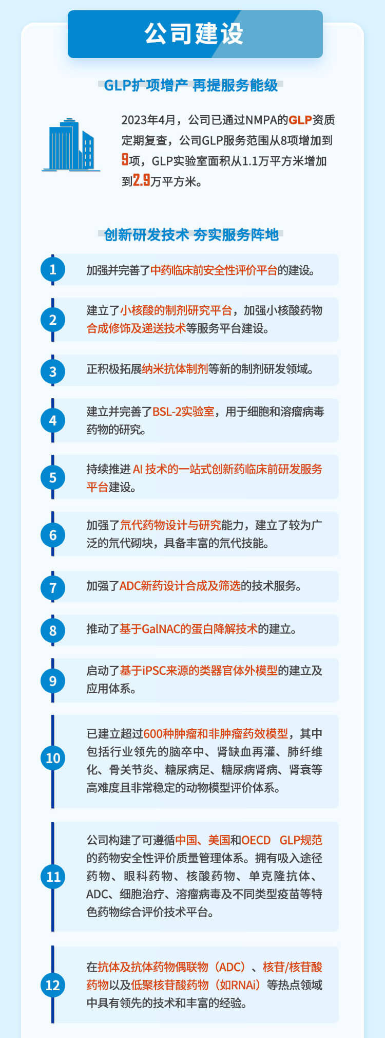 不朽情缘mg官网2023年半年度公司建设.jpg