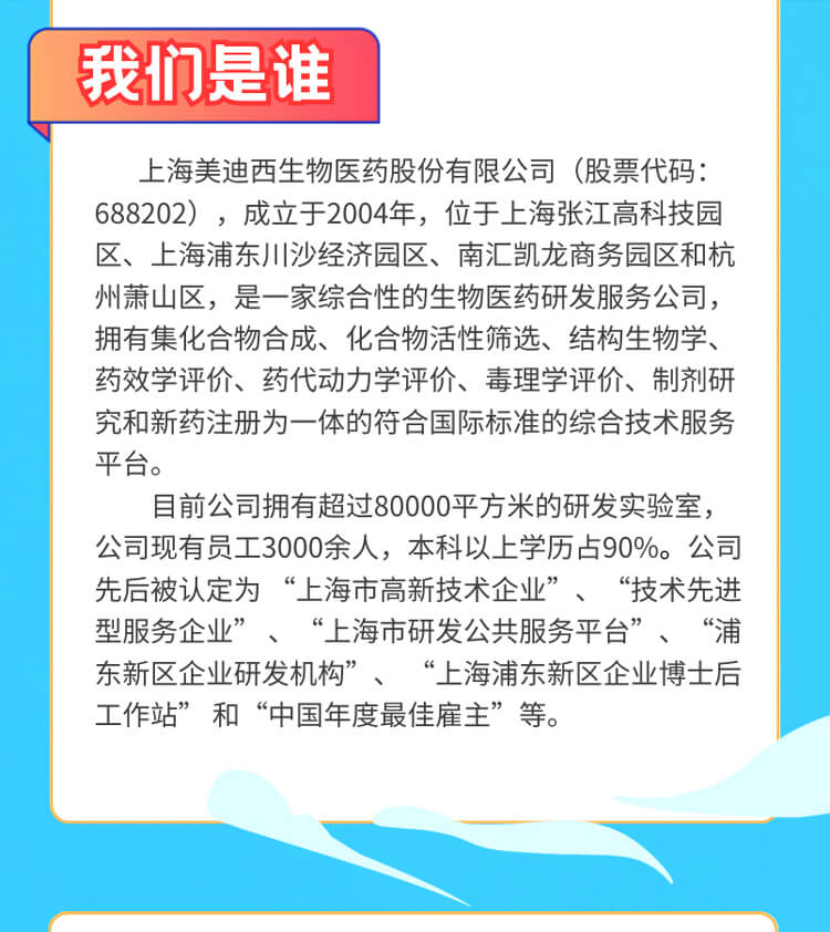 启航新征程，共创美好未来！-不朽情缘mg官网生物医药2024全球校园招聘正式启动_03.jpg