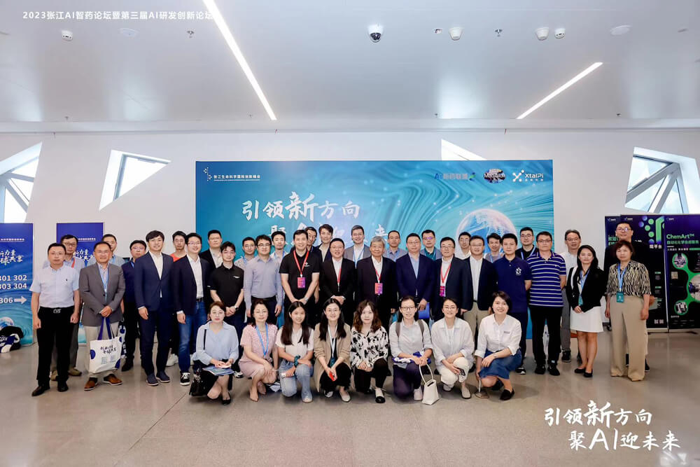 引领新方向，聚AI迎未来 | 不朽情缘mg官网承办的2023张江AI智药论坛暨第三届AI研发创新论坛圆满举行（内附回放）