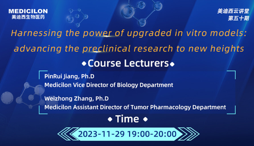 【云讲堂】强化新型体外模型：将临床前研究带入新高度