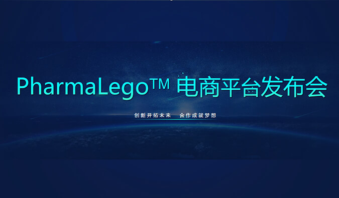 Pharmalego中间体电商平台上线 | 科研人员在苦苦寻找的它，我们这里有
