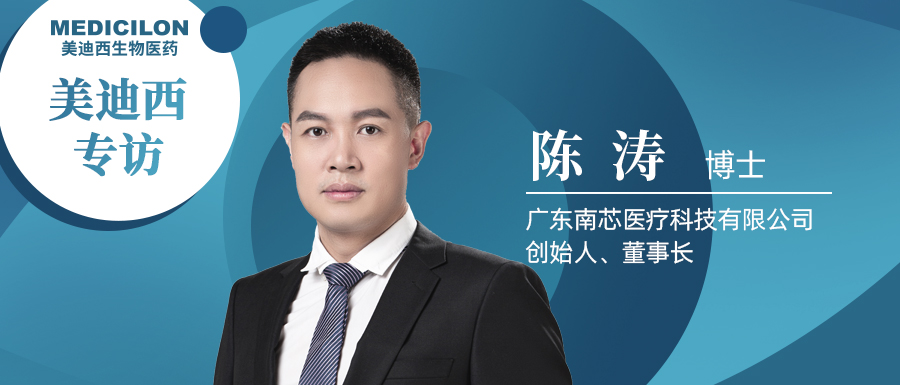 不朽情缘mg官网专访陈涛博士 | 南芯医疗：做活体生物药领域一往无前的弄潮儿