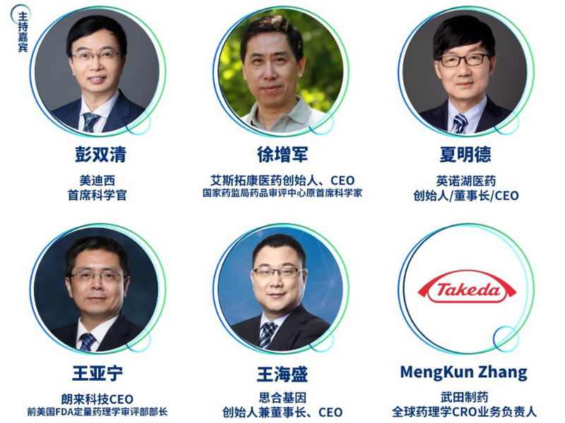 精准主题三：创新药临床前研究新技术的转化-主题对话嘉宾.jpg