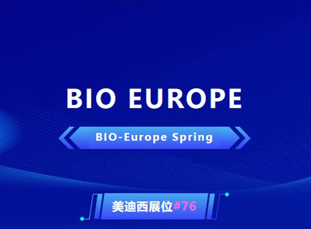 BIO EUROPE 即将开幕！与不朽情缘mg官网相约西班牙巴塞罗那，积极拓展全球合作!