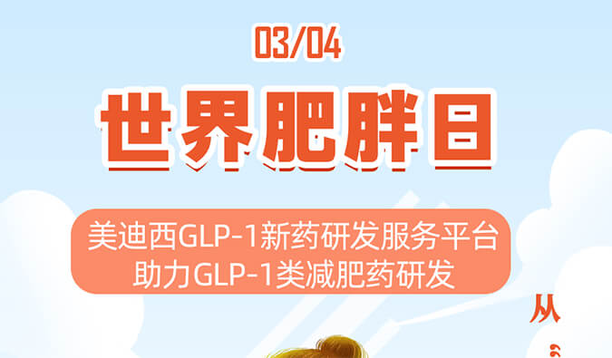 世界肥胖日 | 从“轻”出发，拒绝负“重”