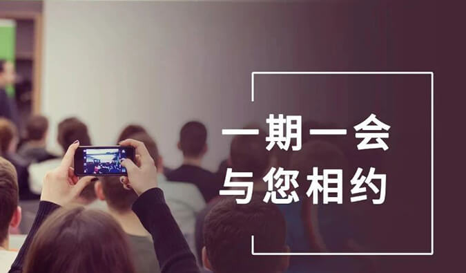 【一期一会】不朽情缘mg官网6月11场直播、沙龙、行业展会大放送