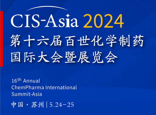 不朽情缘mg官网专家演讲｜CIS-Asia 2024 第十六届百世化学制药国际大会暨展览会