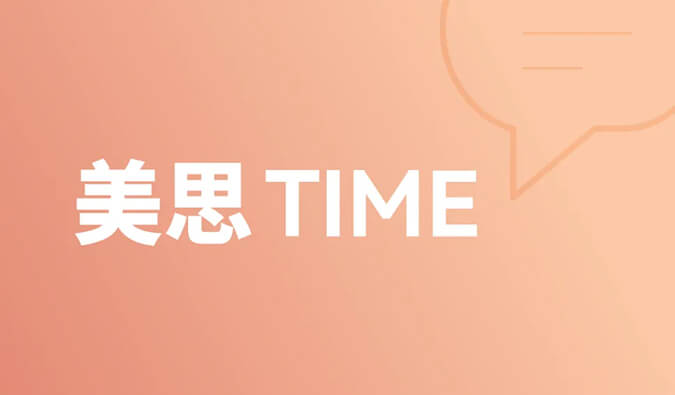 一种靶点，和它的多元适应症 | 美思Time