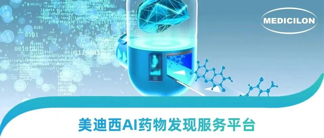 AI硬控诺贝尔奖时代，不朽情缘mg官网走出AI+CRO 新药研发新路径
