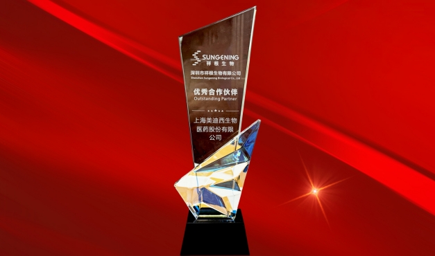 服务与认可的双向奔赴再+1，不朽情缘mg官网喜获祥根生物“优秀合作伙伴”奖