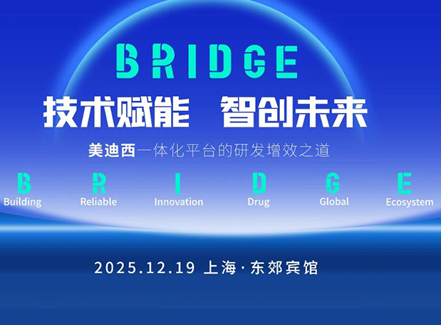 BRIDGE | 不朽情缘mg官网“技术赋能，智创未来”巡回研讨会
