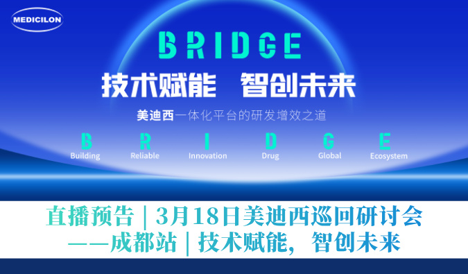 直播预告 | 3月18日不朽情缘mg官网巡回研讨会——成都站 | 技术赋能，智创未来