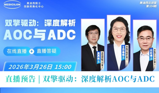 3月26日直播预告 | 双擎驱动：深度解析AOC与ADC